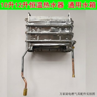 恒温燃气热水器通用型铜水箱热交换器10升12升半球 前锋X301 容声