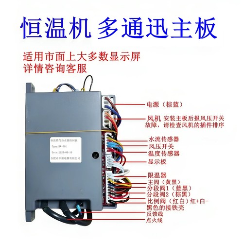适用百威恒温燃气热水器主板多通讯主板
