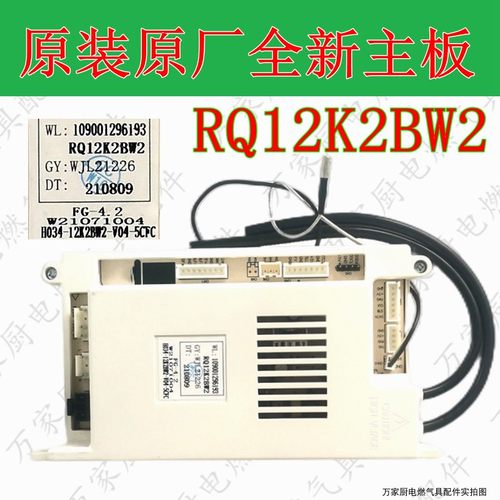 适用于万家乐热水器主板电脑板JSG16-8K2 109001296193 RQ12K2BW2