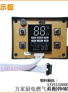 适用美的热水器配件控制按键板显示板10HB20Q.08/JSG20-10HB/10HW