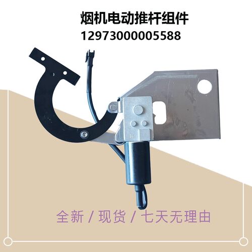 美的吸油烟机电机推杆CXW-200-B63/B62/B62P/B63P/B63S/B63X/B66