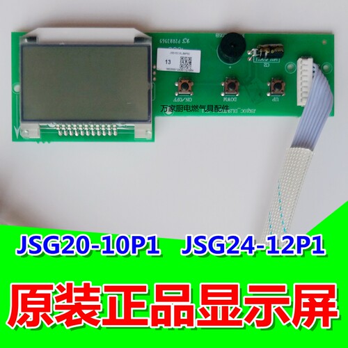 适用于万和燃气热水器显示屏显示板按键板 JSG20-10P1 JSG24-12P1