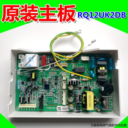 适用于万家乐热水器主板电脑板RQ12UK2DB 109001142193 WJL21226