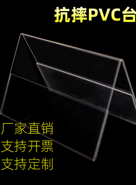 定制L型直角透明标价牌三角型台卡标签牌超市堆头PVC台卡A6A5台卡