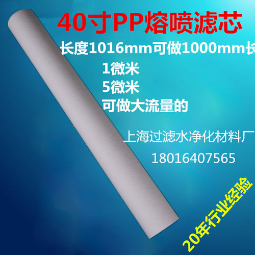 40寸pp棉滤芯1016mm长工业用滤芯1000mmPP棉熔喷滤芯精密过滤器用