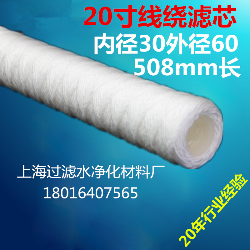 20寸线绕滤芯工业滤芯电镀厂PP棉线绕滤芯10寸30寸40寸通用冲版机