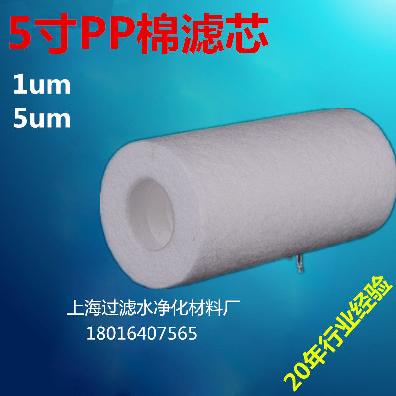 5寸PP棉熔喷滤芯10寸20寸30寸40寸聚丙烯材质熔喷滤芯净化器通用