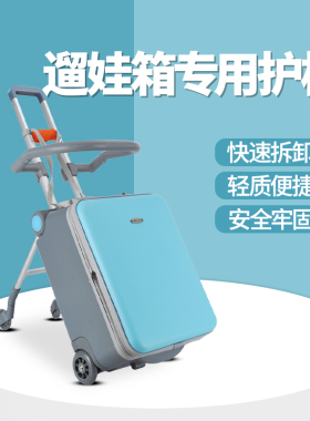 格灵童可坐可骑遛娃箱包护栏安全围栏防护栏配件等其他品牌不通用