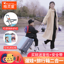 格灵童可坐可骑宝宝拉杆箱懒人遛娃溜娃神器多功能儿童旅游行李箱
