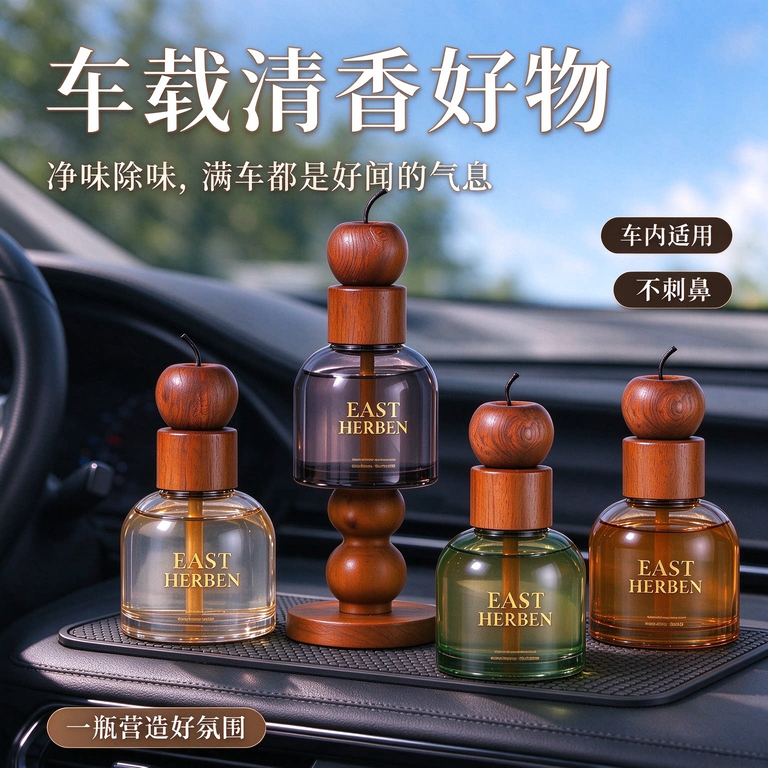 车载苹果香薰持久留香