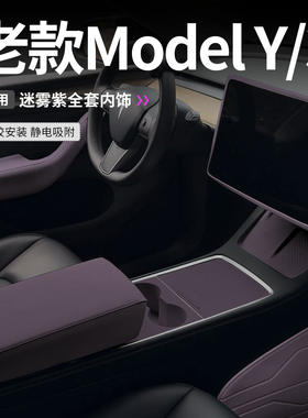 特斯拉老款中控硅胶防滑垫迷雾紫