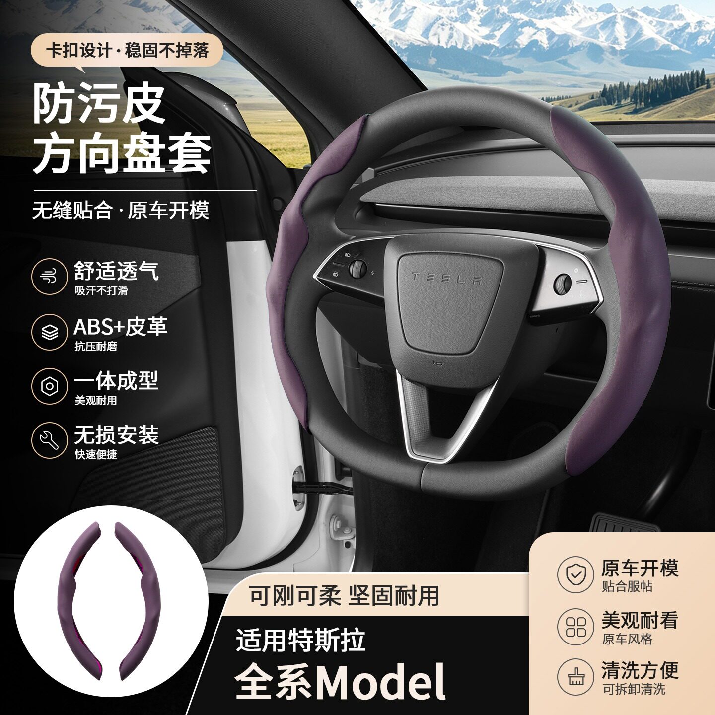 特斯拉全系防污皮方向盘套通用