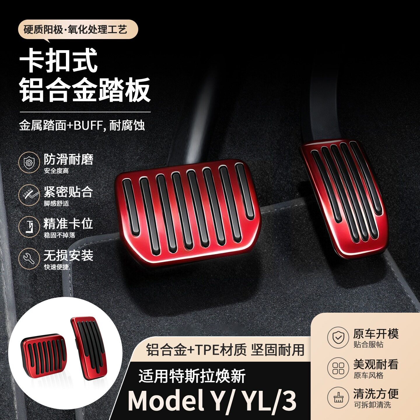 适用于特斯拉焕新版卡扣式铝合金脚踏板防滑耐磨原车开模无损安装