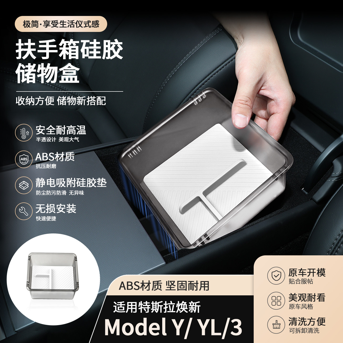 适用特斯拉焕新ModelY/3/YL扶手箱中控储物盒上下层硅胶垫收纳盒