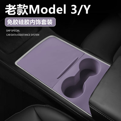 适用特斯拉老款ModelY/3无线充电硅胶垫YL水杯屏幕中控面板保护套