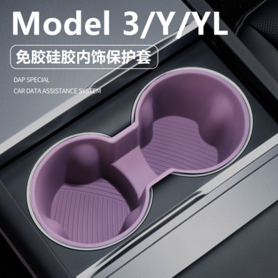 适用特斯拉焕新版ModelY/3中控水杯架限位器硅胶杯架垫后排YL配件