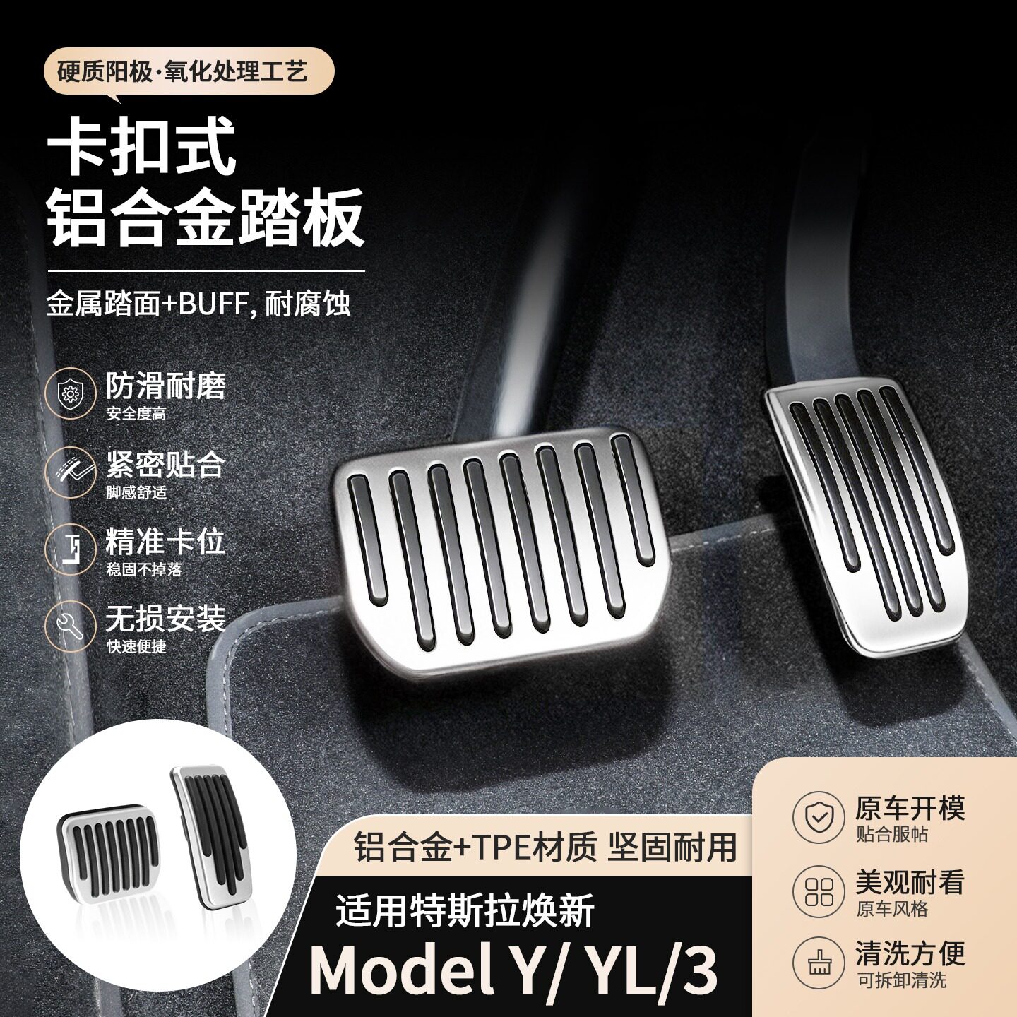 适用于特斯拉焕新版卡扣式铝合金脚踏板防滑耐磨原车开模无损安装