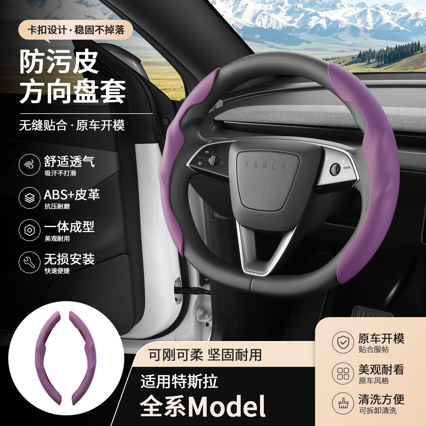 特斯拉全系防污皮方向盘套
