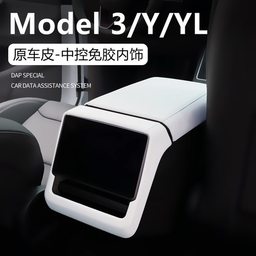 特斯拉原车皮中控免胶内饰垫Model3/Y/YL专用扶手箱保护套