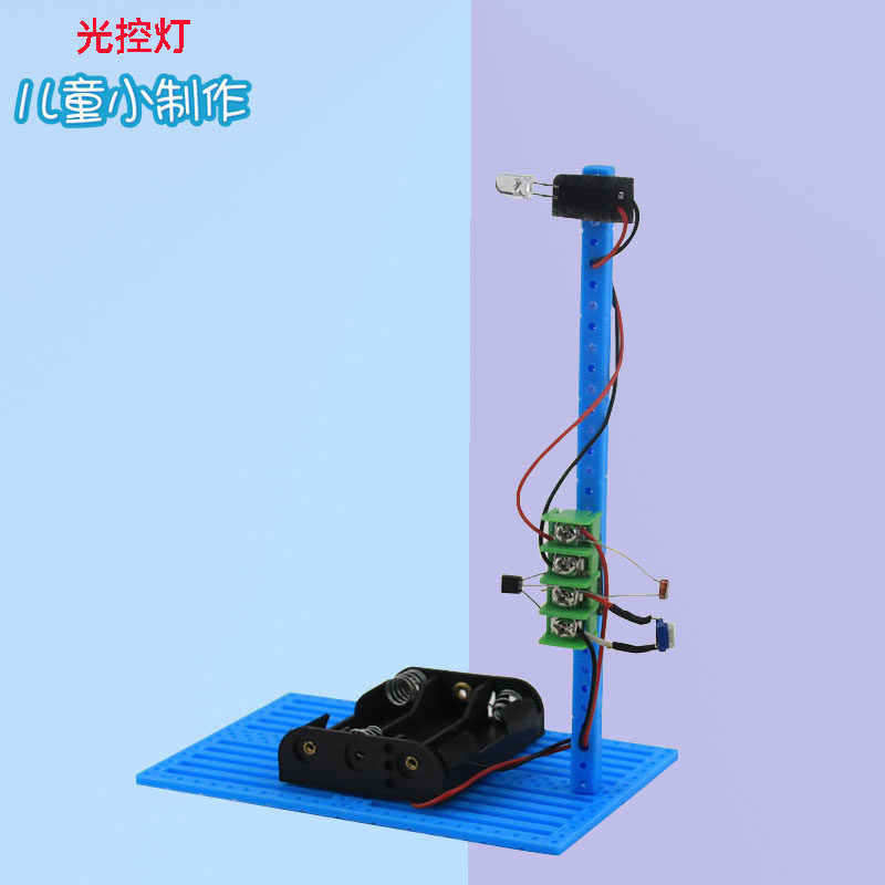 物理实验手工自制光控灯益智