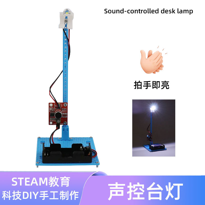 科技小制作声控台灯路灯DIY益智创客手工材料包实验套装儿童拼装