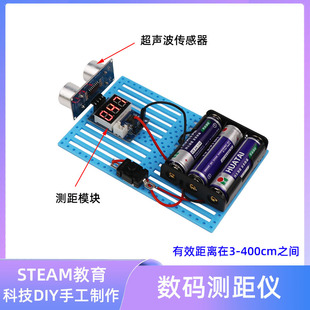 科学小制作超声波测距自制手工diy显示仪器儿童实验通用技术材料