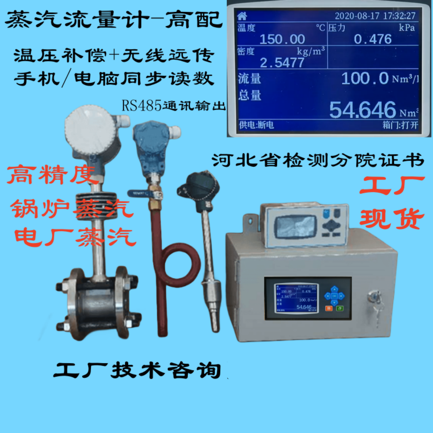 防爆流量计蒸汽锅炉高精度抗震