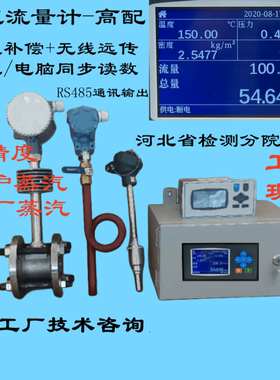 防爆蒸汽流量计高精度锅炉抗震电脑手机远传6件套机DN40/50/65/80