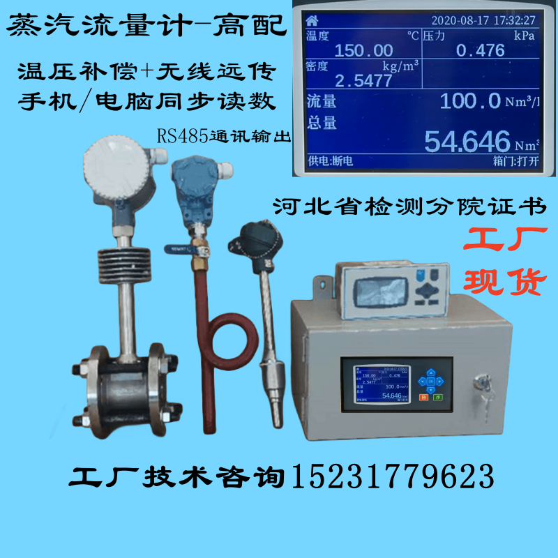 防爆蒸汽流量计高精度锅炉抗震电脑手机远传6件套机DN40/50/65/80