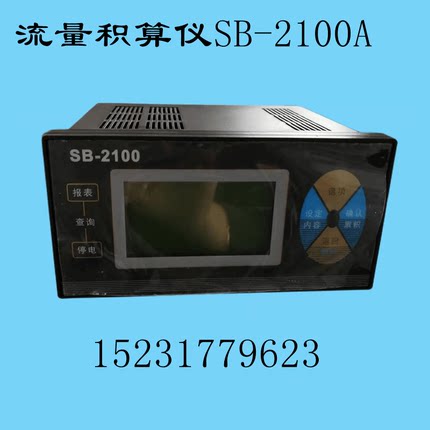 SB2100A流量积算仪蒸汽涡街计量远传RS485显示空气表4-20ma/220V