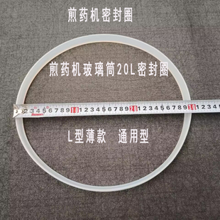 煎药机配件 玻璃筒20升L型上薄款硅胶圈煎药机配件