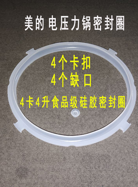 适用美的电压力锅密封圈4L升硅胶圈电高压锅配件橡胶皮圈通用