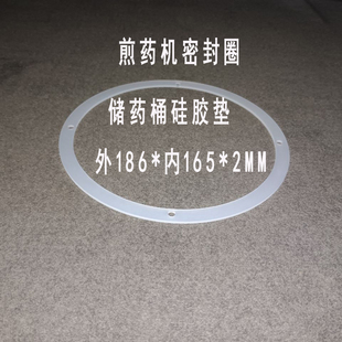 煎药机密封圈储药桶硅胶密封垫186*165*2mm煎药机配件