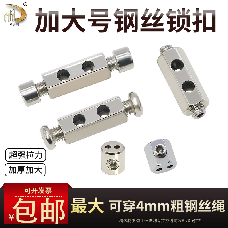 4mm大号双孔锁线器可调节