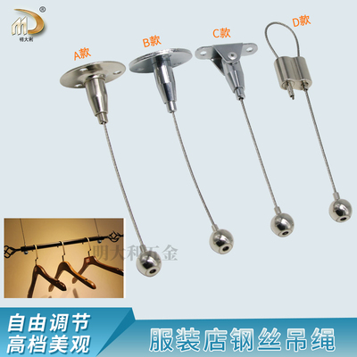 服装展示衣架吊索，橱窗吊绳