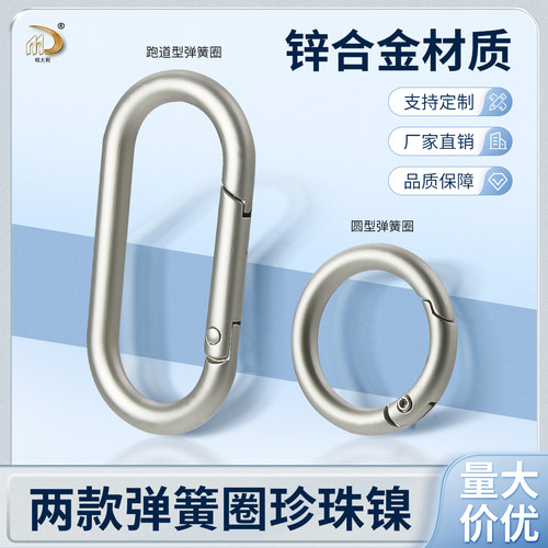 明大利锌合金跑道型光亮钥匙扣