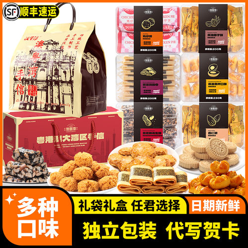 澳门特产手信东广州珠海深圳糕点零食大礼包新年货伴手礼盒送长辈