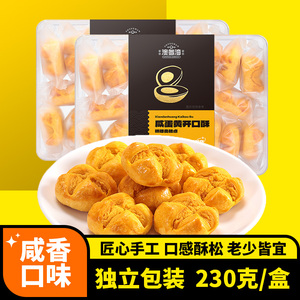 澳门特产香咸蛋黄开口酥广式传统糕点心蛋黄酥追剧解馋零食大礼包