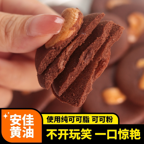 巴旦木坚果可可脆片休闲网红零食
