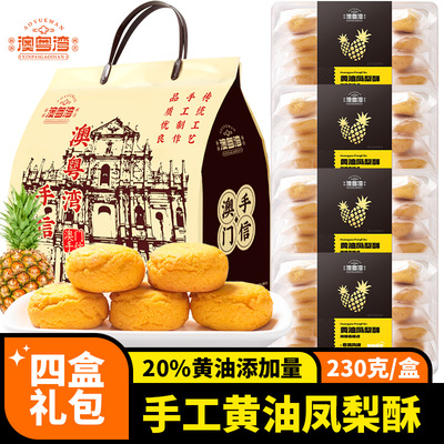 黄油凤梨酥福建厦门特产送伴手礼年货传统中式糕点心台湾休闲零食