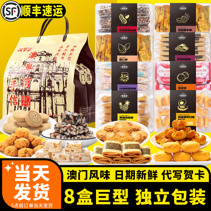 澳门特产手信广东州香港深圳珠海糕点心礼盒零食大礼包端午送礼品