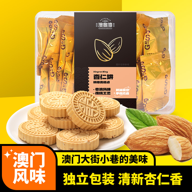 澳门特产杏仁饼梁记传统手工糕点心小零食大礼包广东手信年货送礼 零食/坚果/特产 中式糕点/新中式糕点 原图主图