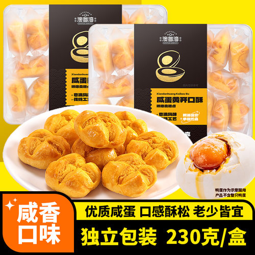 澳门特产香咸蛋黄开口酥广式传统糕点心蛋黄酥巷中秋零食大礼包盒