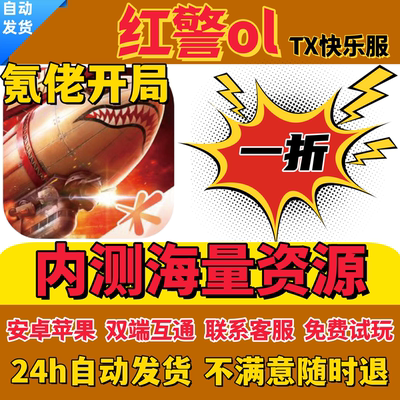 红警ol国际服一折充值特权号无线钻石双端互通非单机V15开局