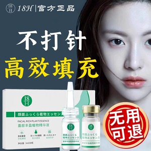 丰盈太阳穴脸颊凹陷眼窝额头去除泪沟法令纹精华填充饱满修复神器