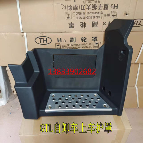 适用于福田欧曼汽车配件 欧曼新款GTL自卸车下护罩H4-B脚踏板护罩