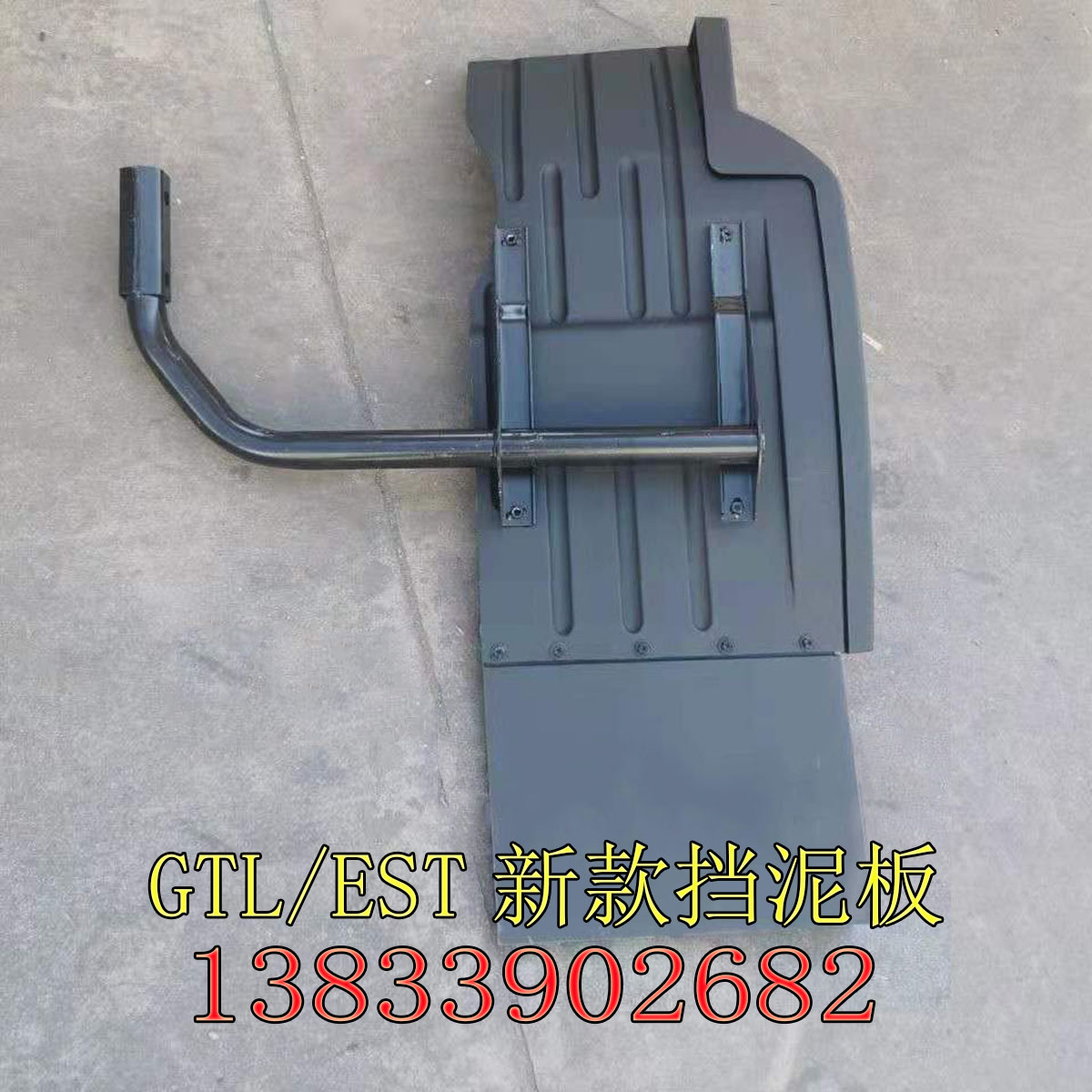 适用于欧曼GTL前轮后挡泥板总成EST新款方向轮胎后泥瓦原厂挡泥板