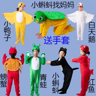 小蝌蚪找妈妈儿童动物表演服青蛙乌龟白鹅鱼螃蟹鸭子舞蹈演出服装