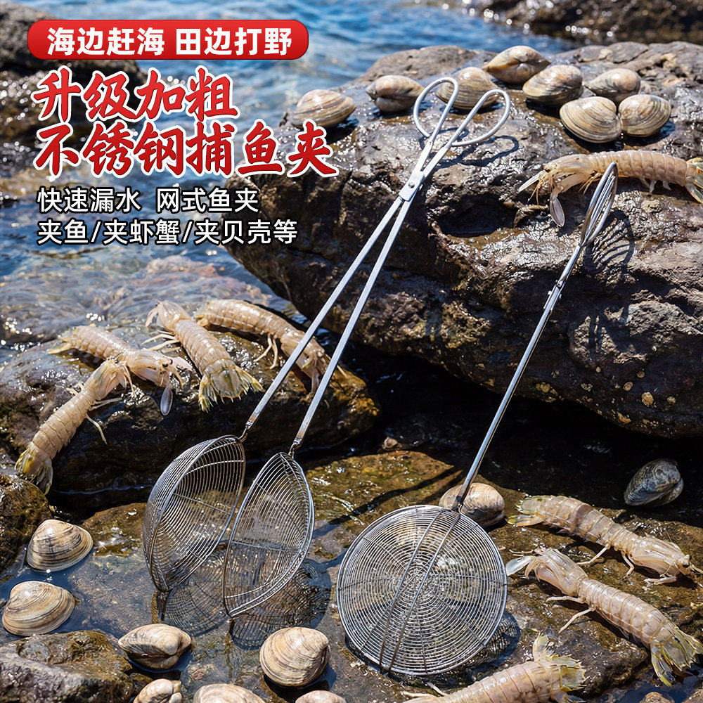 不锈钢夹鱼器赶海户外抓鱼工具捕鱼漏勺夹子泥鳅黄鳝多功能捕鱼夹
