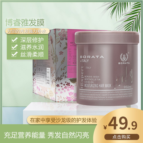 boraya博睿雅博瑞雅发膜修复干枯补水顺滑头发营养意大利进口